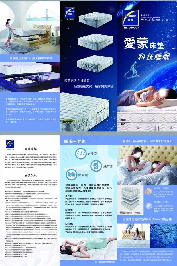 爱蒙床垫图片(3437X2551(DPI:300))psd模版下载