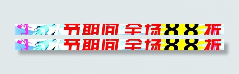 五一服装打折牌图片cdr矢量模版下载