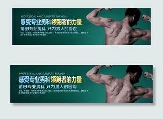 男科banner图片