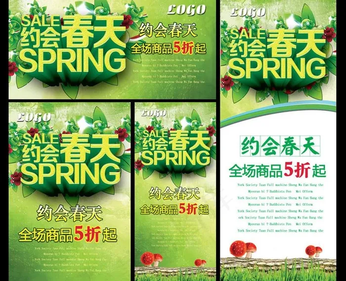 约会春天海报背景设计PSD素材