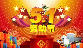 51劳动节海报矢量素材