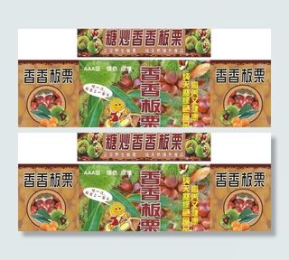 板栗包装图图片