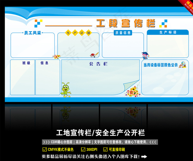 安全生产公开栏图片cdr矢量模版下载