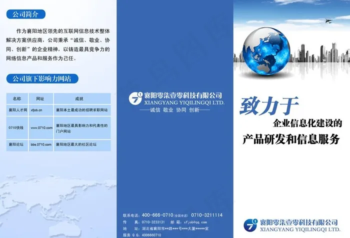 公司三折页图片psd模版下载