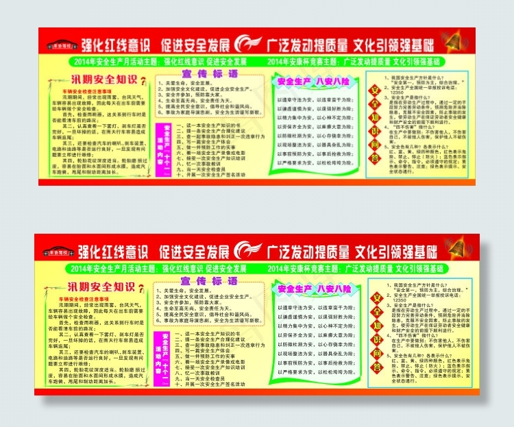 强化红线意识 促进安全发展cdr矢量模版下载