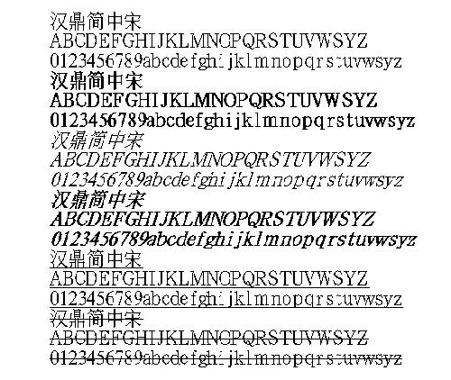 汉鼎简中宋 中文字体下载