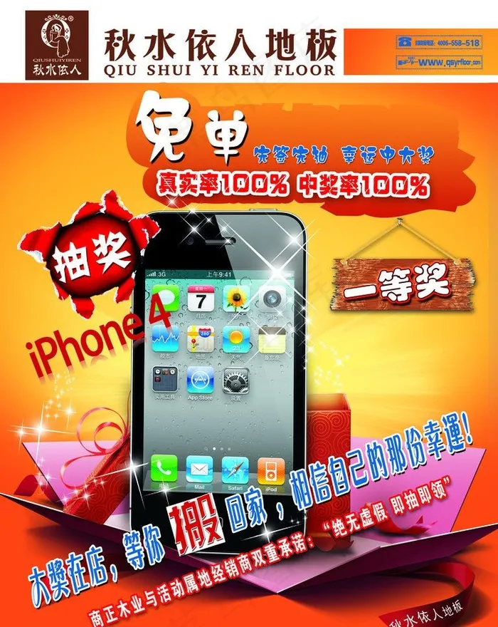 地板海报图片(3543X4724(DPI:150))psd模版下载