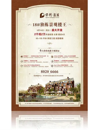 房地产报广 保利鑫城图片