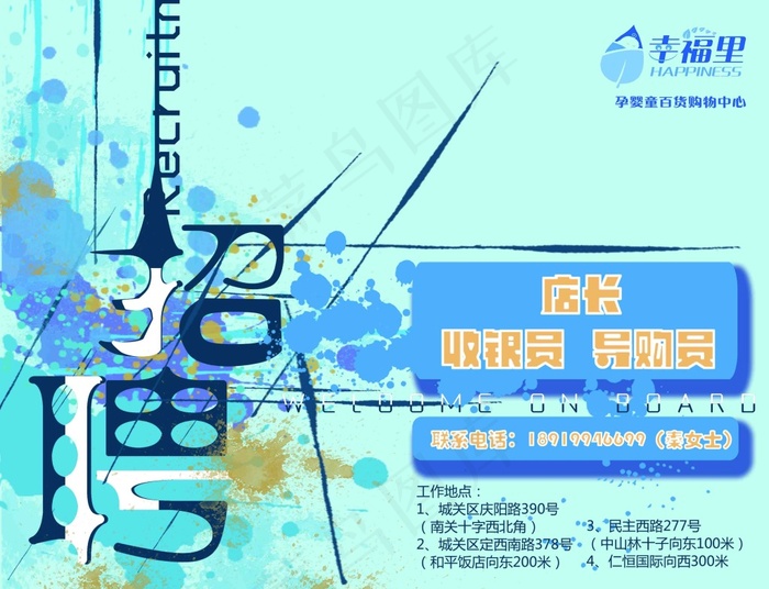 招聘海报(15413X11811(DPI:300))psd模版下载