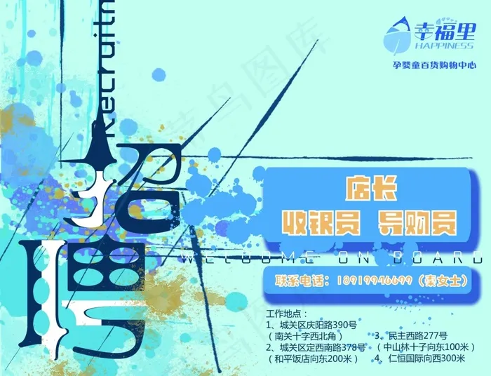 招聘海报(15413X11811(DPI:300))psd模版下载