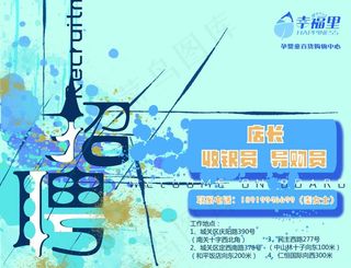 招聘海报