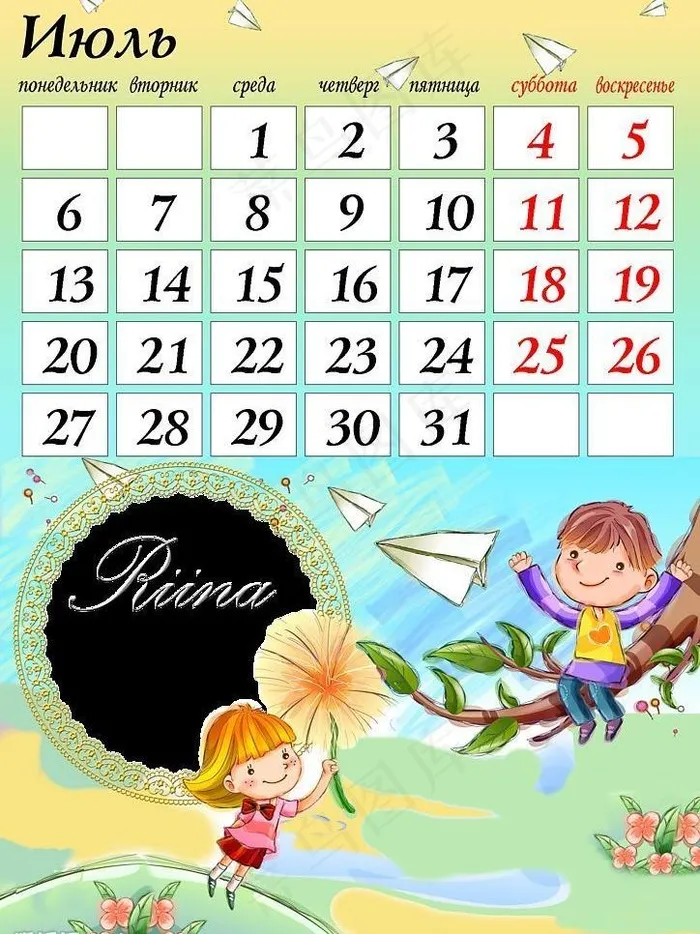 俄语台历7月竖版
