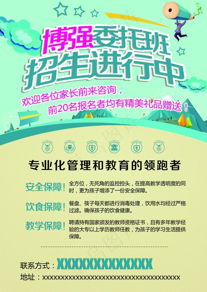 委托办招生传单(1701X2539(DPI:300))psd模版下载