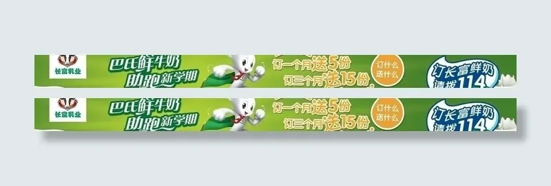 长富牛奶图片(9449X1181(DPI:100))psd模版下载
