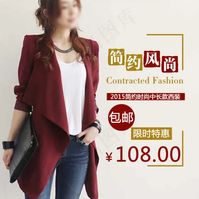 淘宝女装直通车图片促销图免费下载psd模版下载