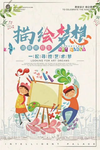 创意卡通绘画班教育宣传海报