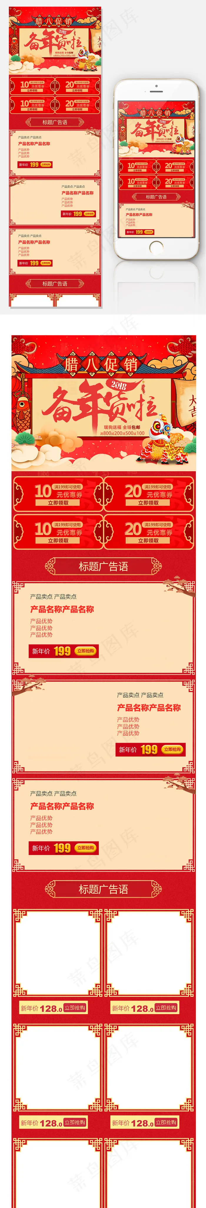 腊八备年货手机端首页psd模版下载