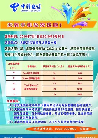 电信优惠活动海报图片