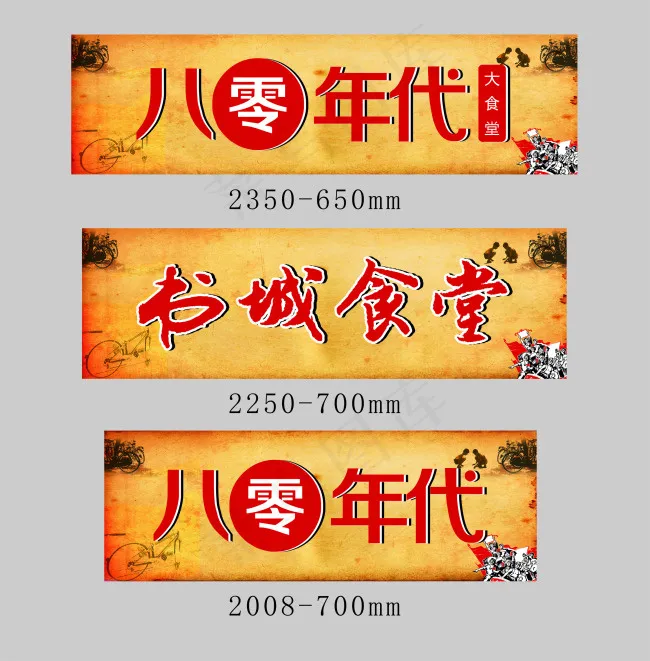 食堂招牌cdr矢量模版下载
