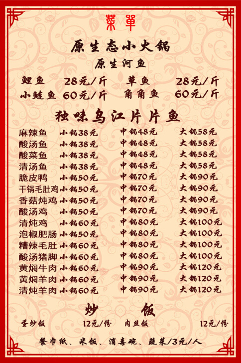 菜单psd模版下载