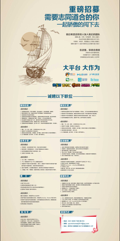 招聘网页psd模版下载