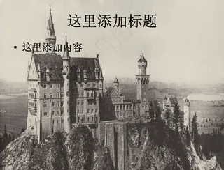 新天鹅城堡唯美高清PPT(9)