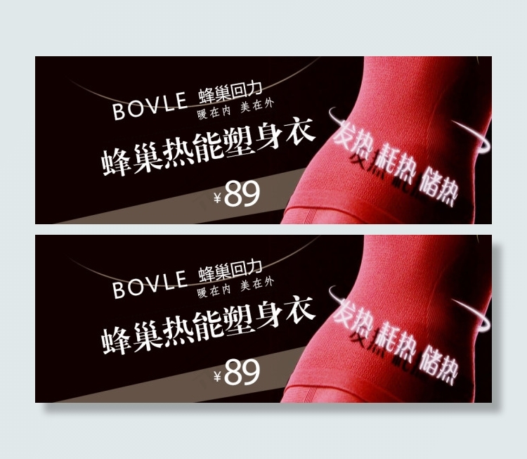 淘宝塑身衣海报