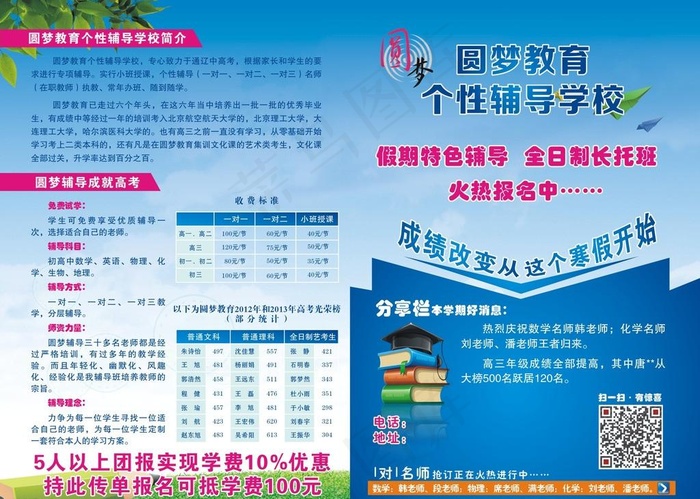 辅导培训cdr矢量模版下载
