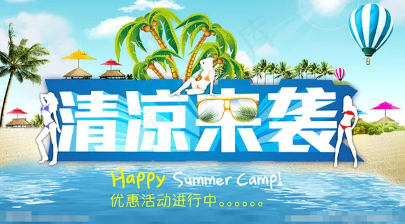 夏天素材下载 夏天素材下载