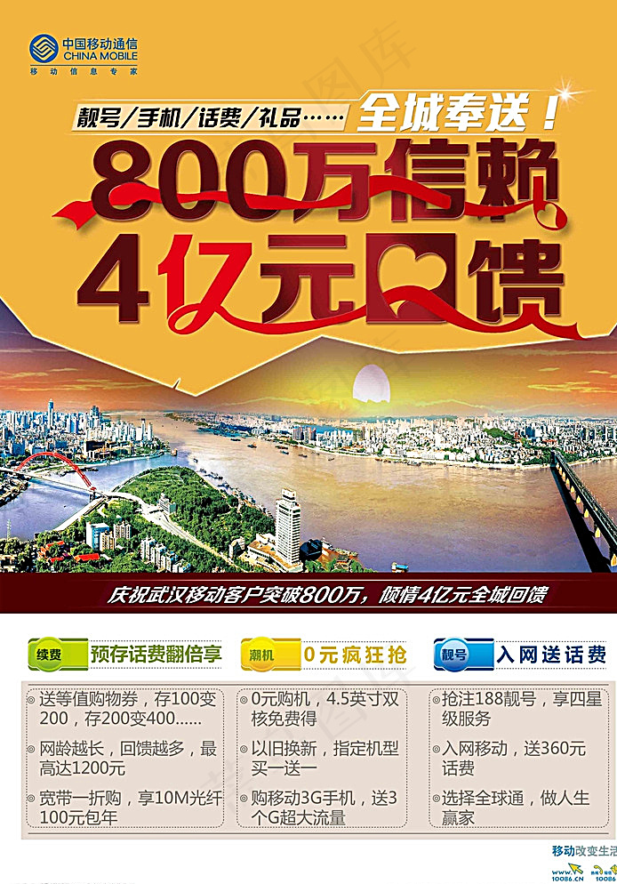 中国移动海报设计图片psd模版下载