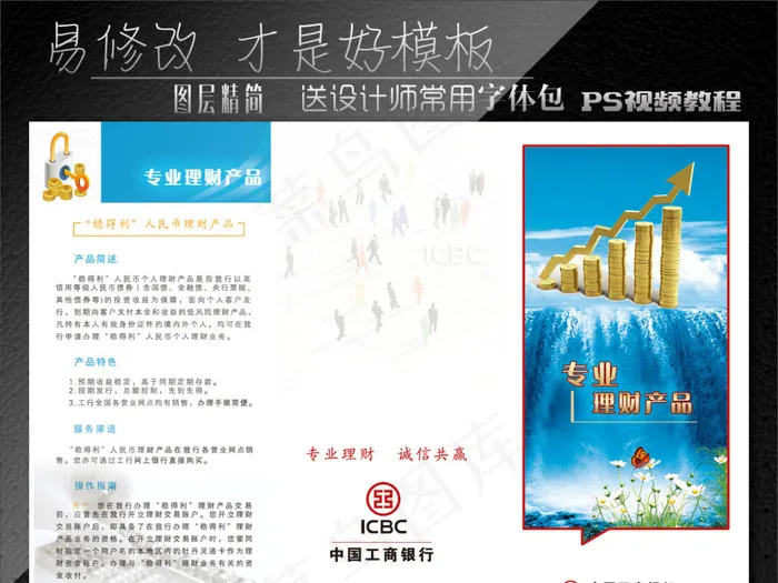 理财产品折页设计psd模版下载