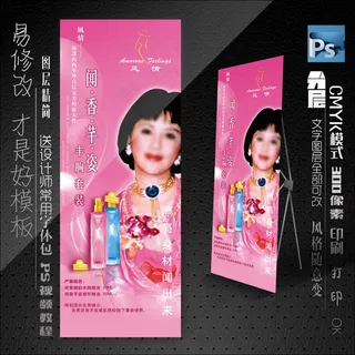 X展架模板ps素材