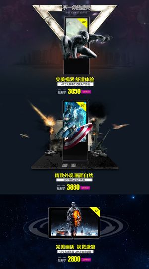 淘宝天猫首页装修PSD分层素材