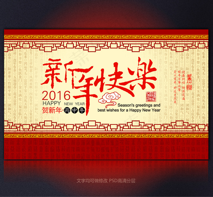 新年快乐背景图