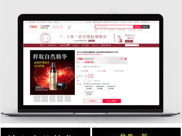 黑色酷炫护肤水乳精华主图直通车psd模版下载