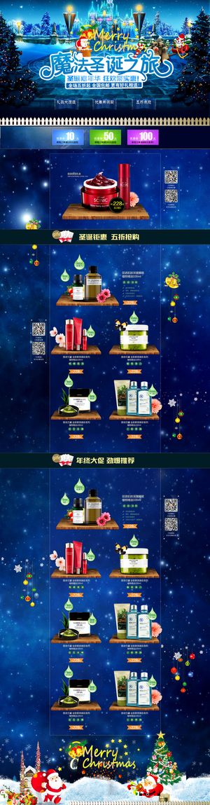 淘宝圣诞节美容护肤品首页装修模板