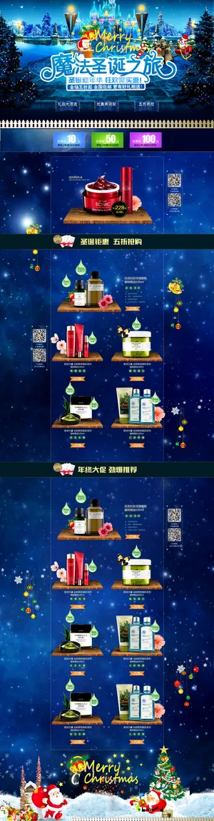 淘宝圣诞节美容护肤品首页装修模板