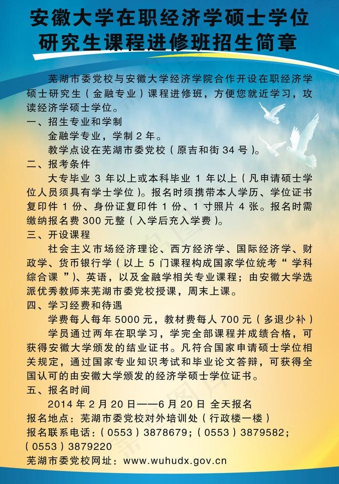 招生简章展板图片