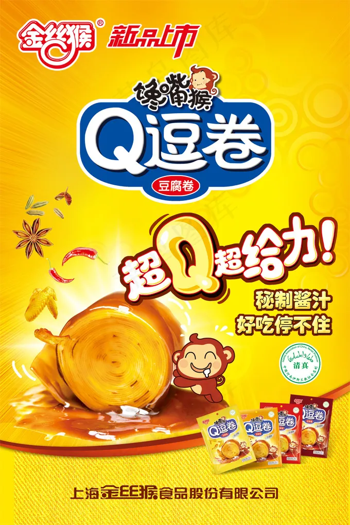 馋嘴猴豆腐卷广告PSD分层素材psd模版下载