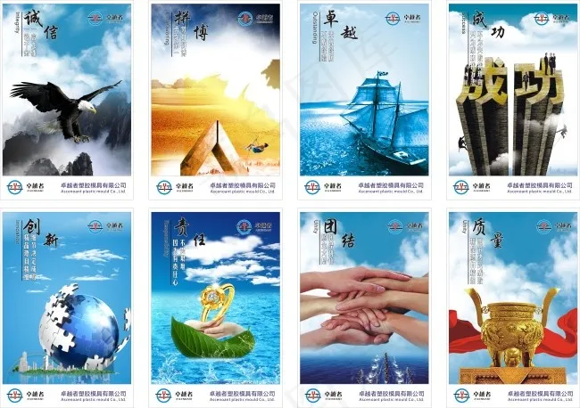 企业文化标语cdr矢量模版下载