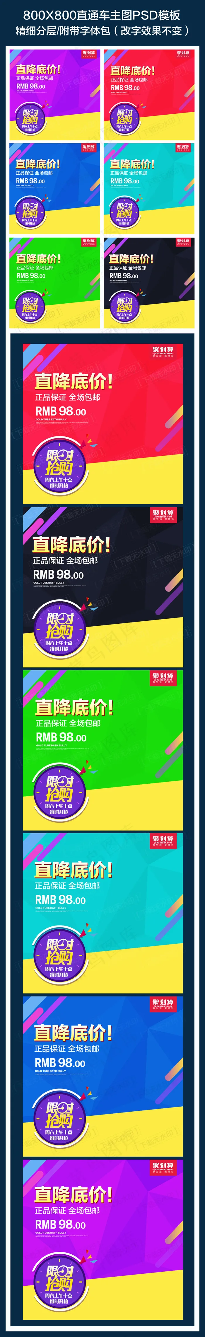 限时抢购聚划算直通车图PSD模板下...(1024X6673(DPI:72))psd模版下载