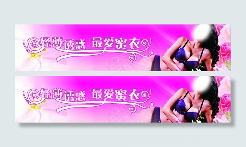 女性时尚内衣图片cdr矢量模版下载