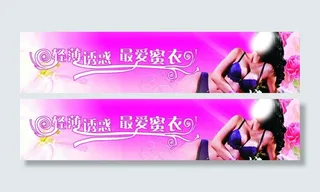 女性时尚内衣图片