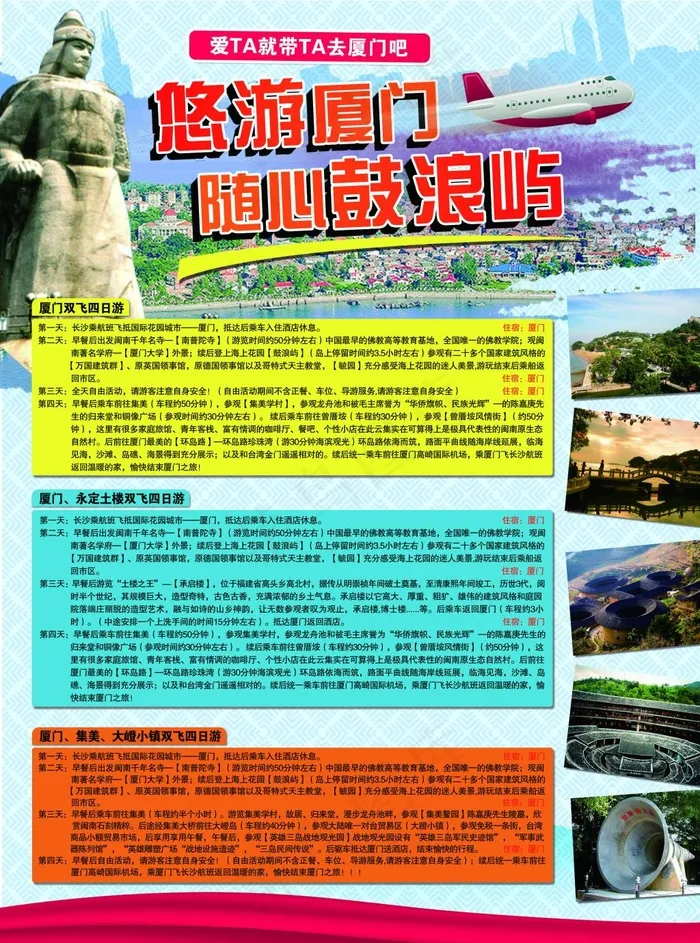 厦门旅游 宣传单 DM单 dm单 ...(2551X3437(DPI:300))psd模版下载