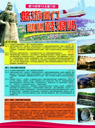 厦门旅游 宣传单 DM单 dm单 ...