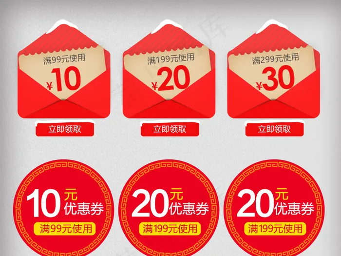 新年优惠券活动通用模板psd模版下载