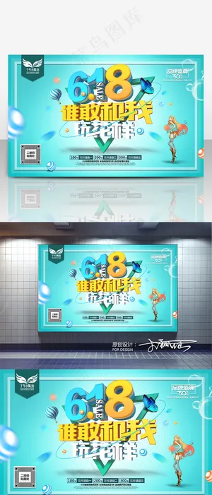 618创意促销海报 C4D超清渲染海报