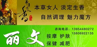 权健 本草女人香图片