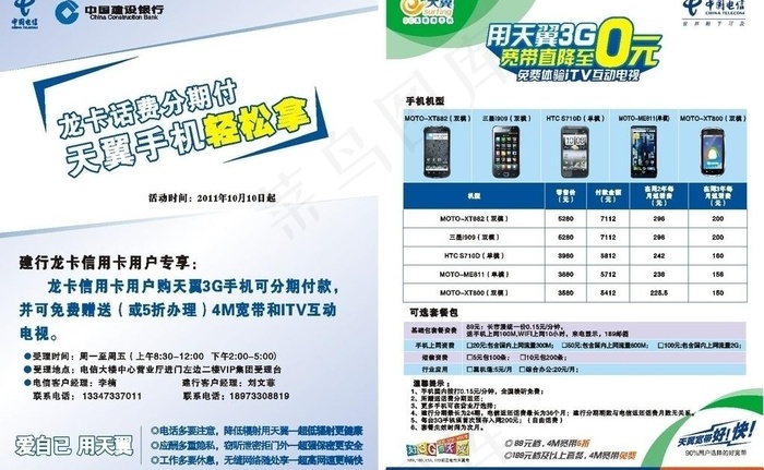中国电信宣传单图片cdr矢量模版下载