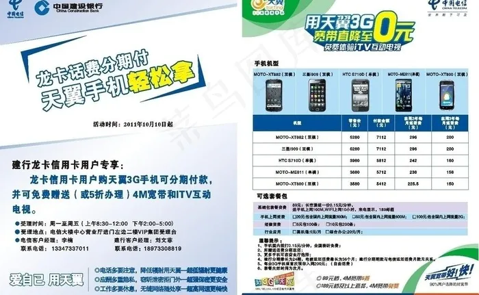 中国电信宣传单图片cdr矢量模版下载